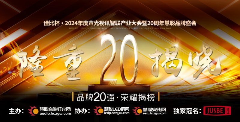 1重磅揭曉！ZOBO深夜福利视频网站旗下PRS和Montarbo品牌晉級2024聲光視訊行業海外品牌20強