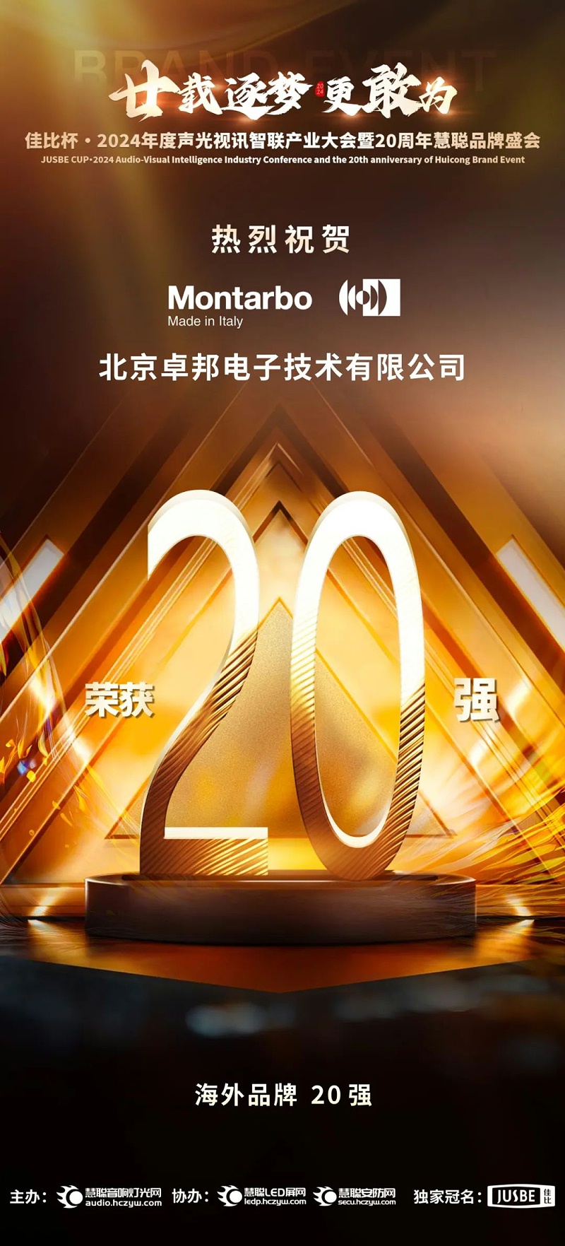 6重磅揭曉！ZOBO深夜福利视频网站旗下PRS和Montarbo品牌晉級2024聲光視訊行業海外品牌20強