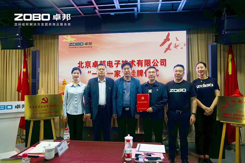 1河南駐京機構黨委辦等一行蒞臨ZOBO深夜福利视频网站舉行“一站一家”授牌儀式