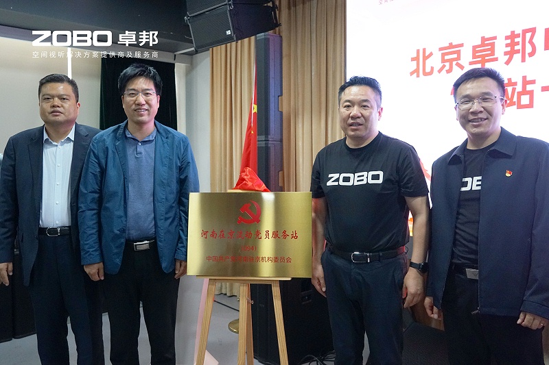 河南駐京機構黨委辦等一行蒞臨ZOBO深夜福利视频网站舉行“一站一家”授牌儀式
