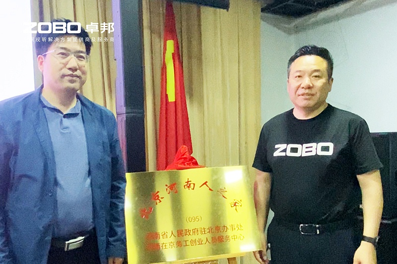 河南駐京機構黨委辦等一行蒞臨ZOBO深夜福利视频网站舉行“一站一家”授牌儀式