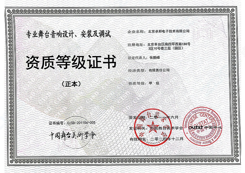 舞美協會-舞台深夜激情网設計安裝及調試_00