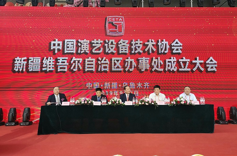 深夜福利视频网站應邀出席中國演藝設備技術協會新疆辦事處成立暨技術交流大會
