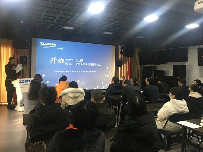 北京深夜福利视频网站電子技術有限公司舉行企業新型學徒製開班儀式暨開班課
