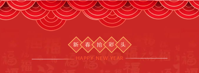 ZOBO深夜福利视频网站開工大吉，新的一年讓深夜福利视频网站一起虎力全開!