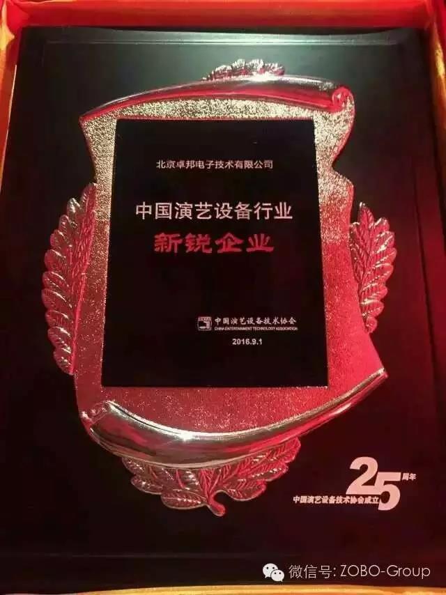 中國演藝設備協會慶祝25歲生日，還辦了個奧斯卡，ZOBO深夜福利视频网站獲獎啦