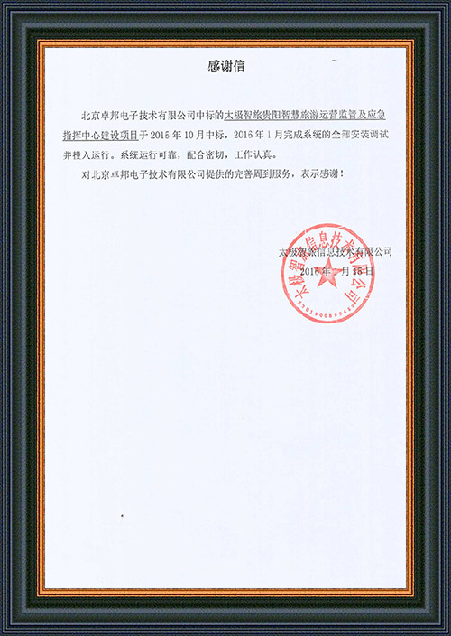 中國石油天然氣管道局中學教務科為ZOBO深夜福利视频网站在校園舞台深夜激情网擴聲係統項目的施工表示感謝